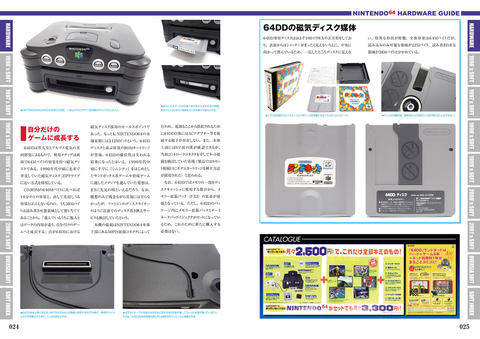 総勢208タイトルを網羅！「NINTENDO64パーフェクトカタログ」発売決定