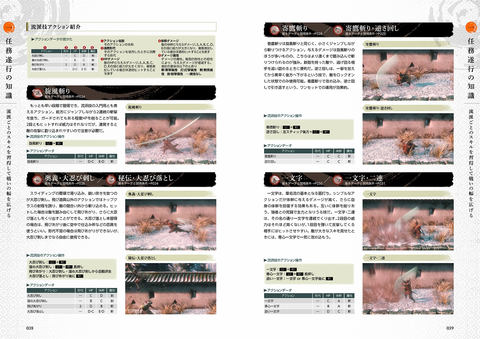 SEKIRO： SHADOWS DIE TWICE 公式ガイドブック」発売中 - GAME Watch