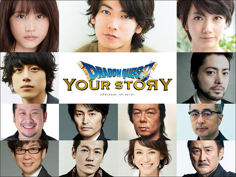 えっ、ヨシヒコは？「ドラゴンクエスト ユア・ストーリー」、山田孝之