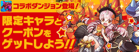 パズドラ 日本マクドナルド コラボ第2弾は4月17日から開催 Game Watch