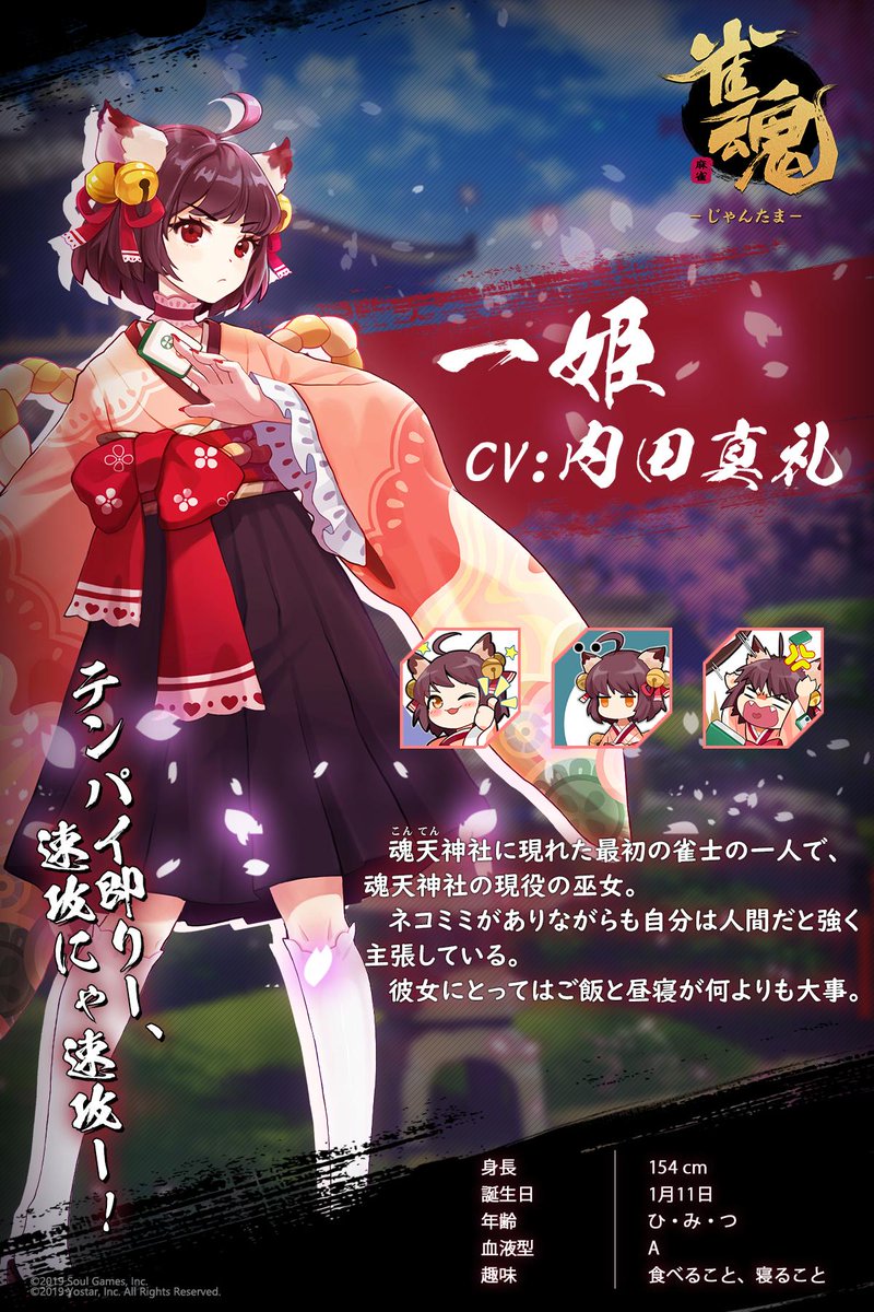 一姫(CV:内田真礼さん)