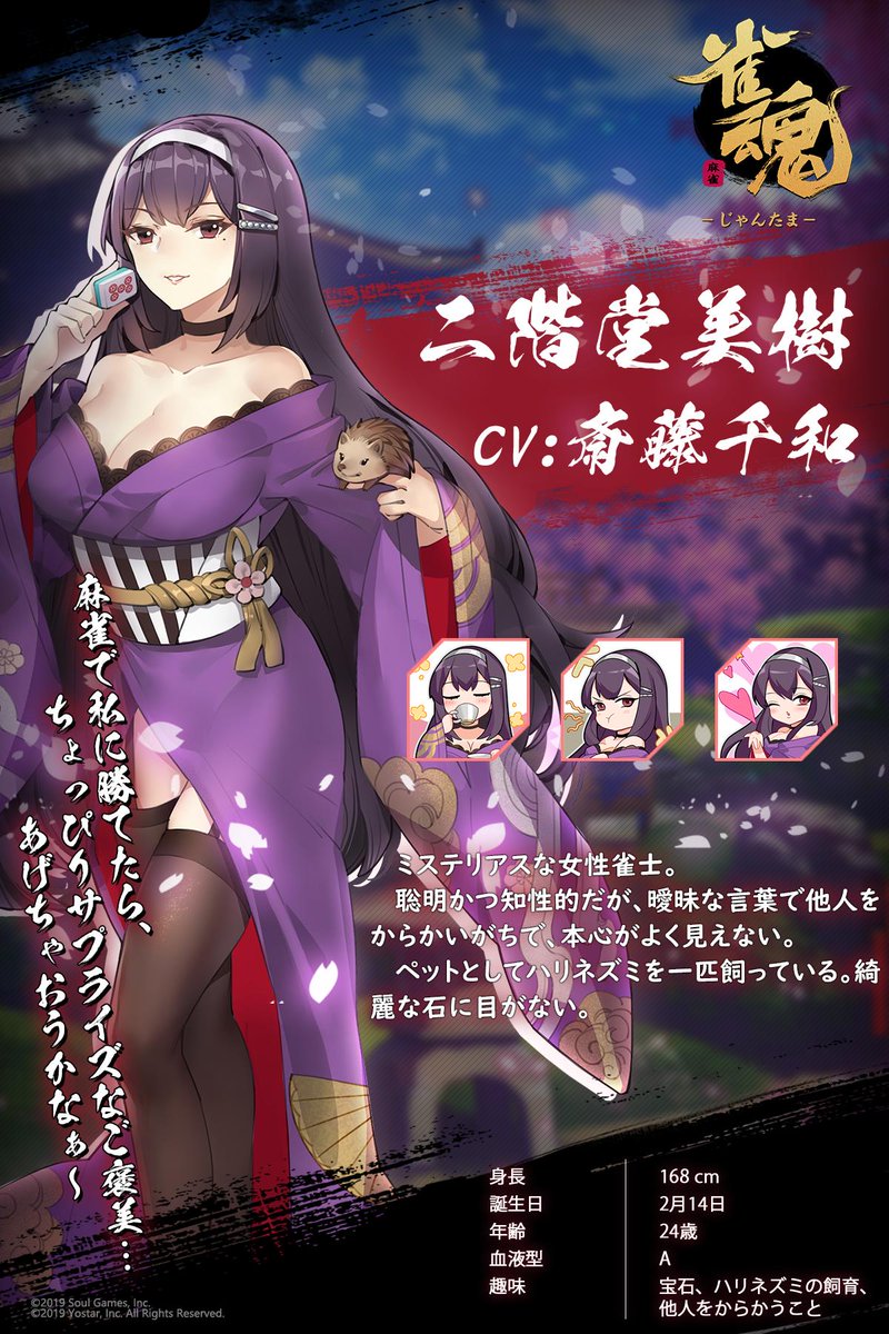 二階堂美樹(CV:斎藤千和さん)