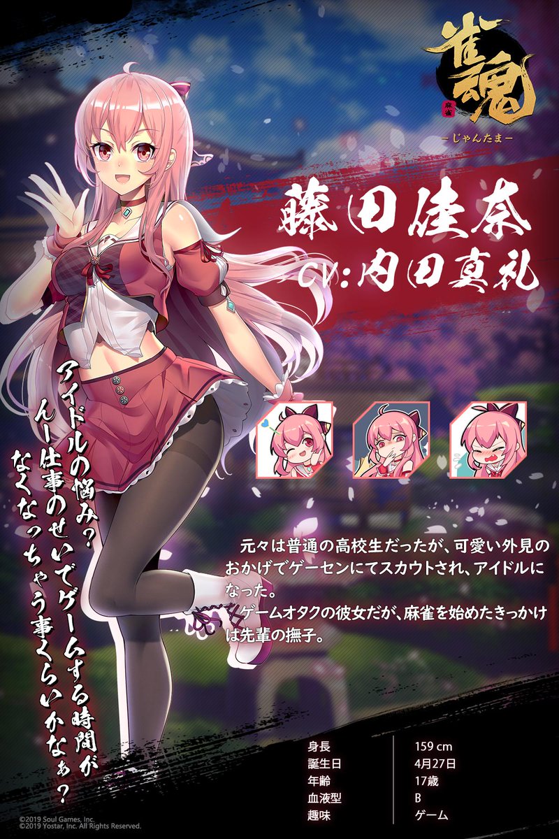 藤田佳奈(CV:内田真礼さん)