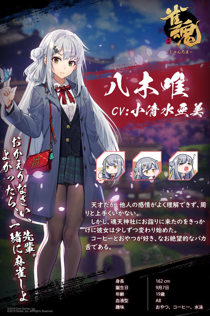 八木唯(CV:小清水亜美さん)