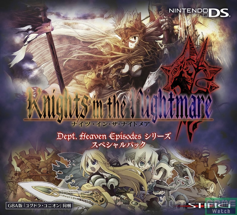 「ナイツ・イン・ザ・ナイトメア Dept. Heaven Episodesシリーズ スペシャルパック」パッケージ