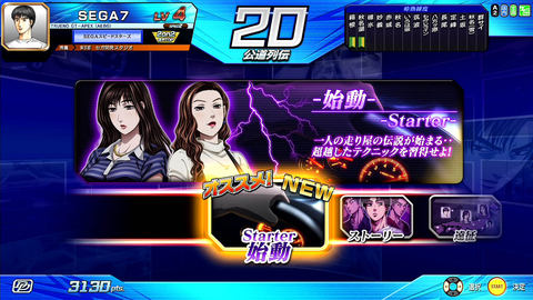頭文字D ZERO 頭文字D ARCADE STAGE Zero」最新バージョンVer.2.0が本日より