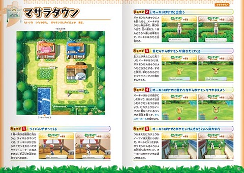 ポケモン switchピカチュウandイーブイ 公式ガイドブック