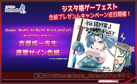 岡山のゲームセンター「ファンタジスタ」がGWに「ジスタ格ゲーフェスト 
