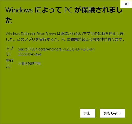 ダウンロードしたファイルを起動するとエラー表示が出るが、「詳細設定」をクリックして「実行」を選べば起動できる
