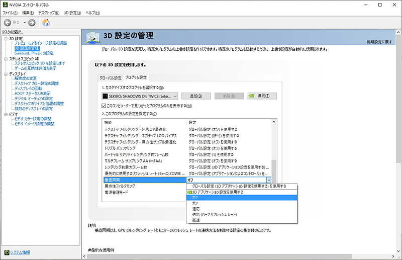 「垂直同期」を「オフ」にする