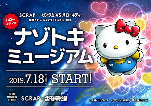 SCRAP×「ガンダムvsハローキティプロジェクト」がコラボ - GAME Watch