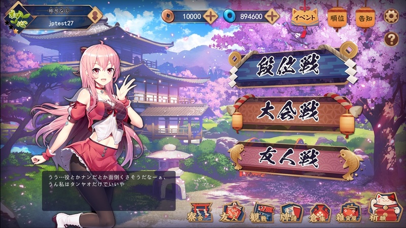 「雀魂」ホーム画面