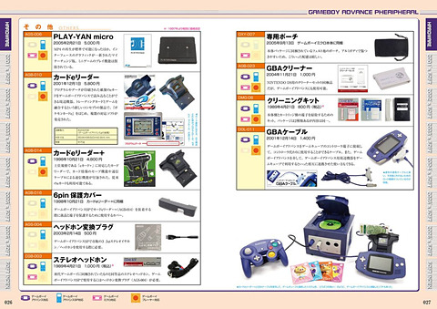 ゲームボーイ　& ゲームボーイアドバンス　パーフェクトカタログ ゲームボーイアドバンスパーフェクトカタログ 本