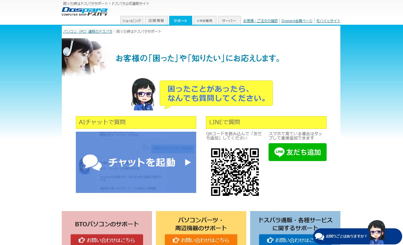 サードウェーブでは2018年11月よりチャットでのサポートを実施している