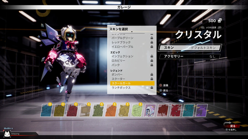スキンの種類はかなり豊富で、アーケードモードでストーリーを進めたり、対戦バトルを繰り返すことでどんどんと解放されていく。ちなみにクリスタルのレジェンドスキンは「食パンをくわえた女の子」とのことだが、どう見ても出っ歯にしか……