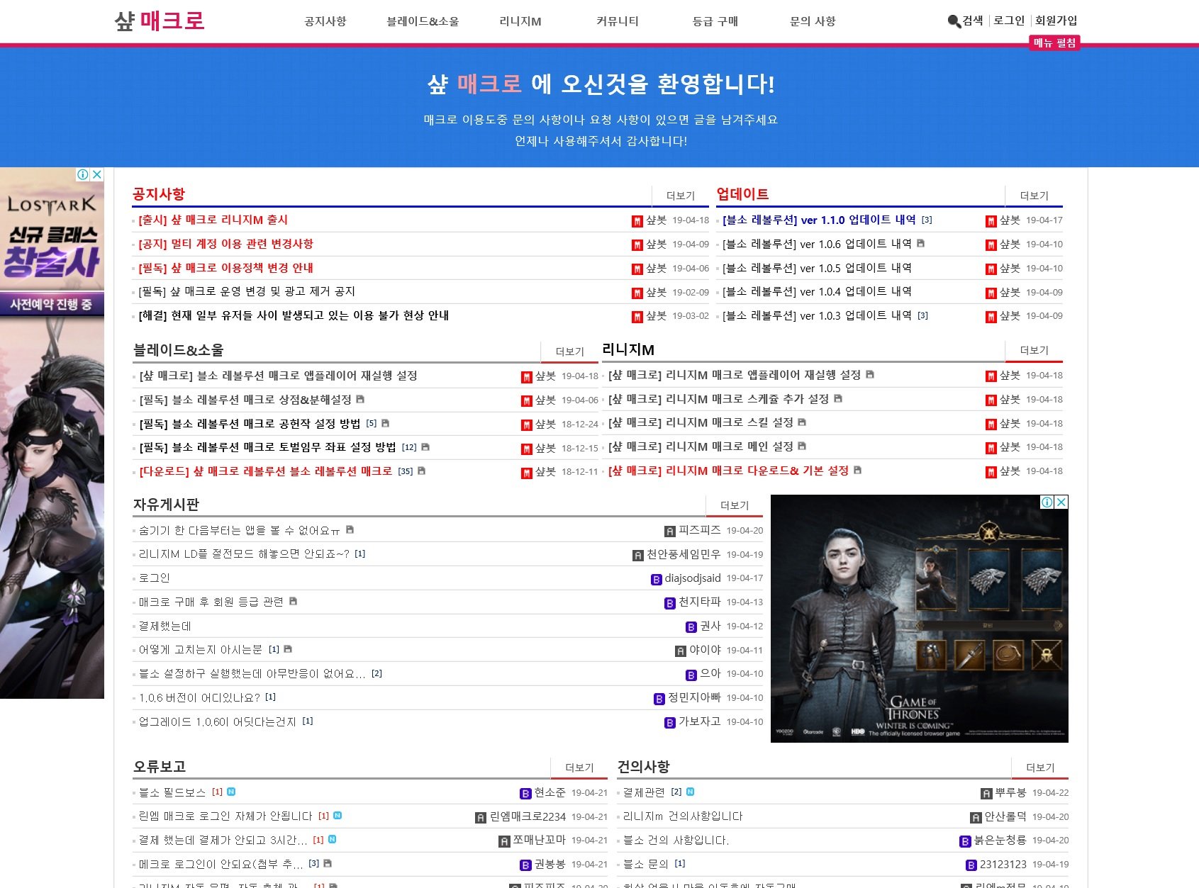 「ブレイドアンドソウル：レボリューション」のBOTプログラムで有名な「Shop Macro」のホームページ