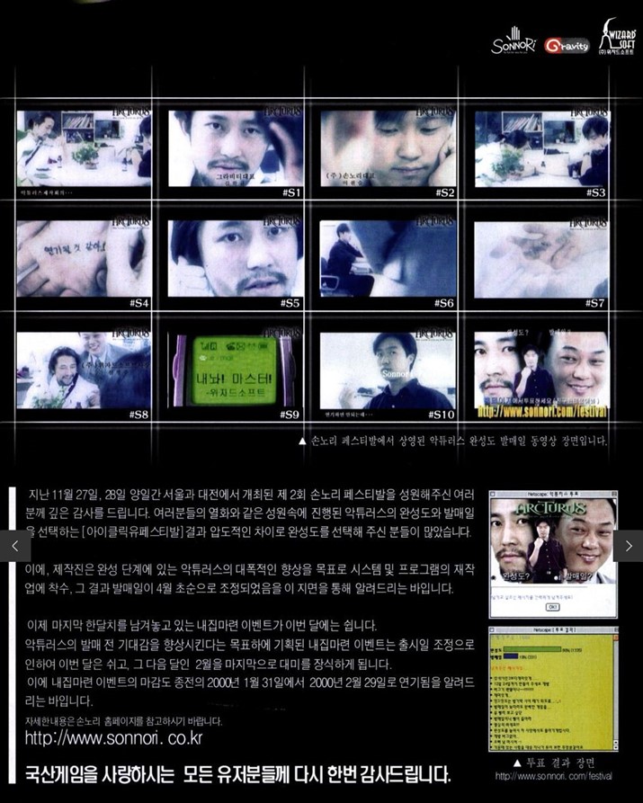 キム・ハッキュ氏が登場した「ARCTURUS」発売延期の広告