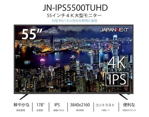 大型モニター 55型4K 2021年 JN-IPS5500TUHDR Amazon.co.jp: JN-IPS5500TUHDR [4K 55インチ液晶ディスプレイ