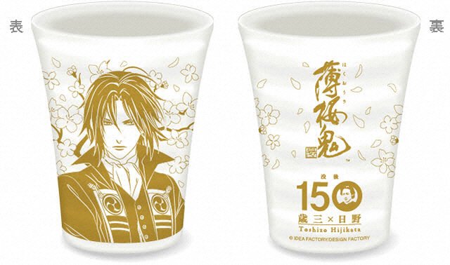 「薄桜鬼 真改」日野市オリジナル土方歳三イラスト湯のみ