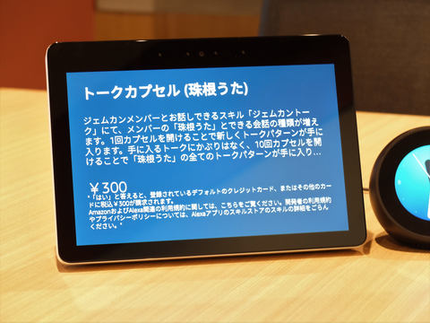 Amazon、日本語版Alexaでも課金制ゲームが提供可能に - GAME Watch