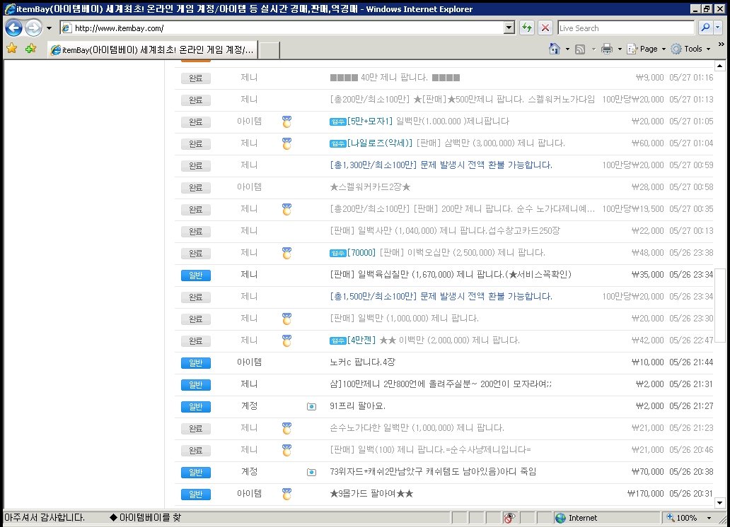 2008年頃のITEMBAY。韓国オンラインゲームではRMTは当たり前の行為だ