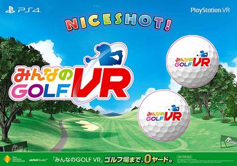 PS VR用「みんなのGOLF VR」本日発売 - GAME Watch