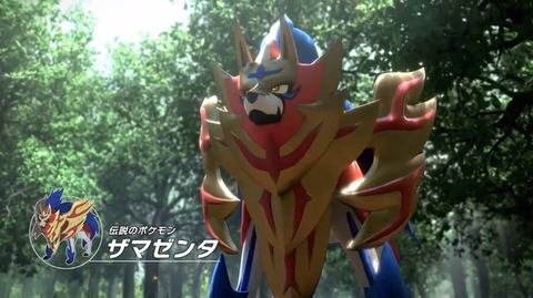 速報】「ポケモン ソード・シールド」の伝説ポケモンは