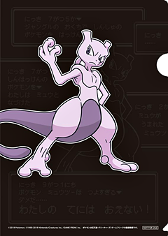 ミュウツー 03_s.png