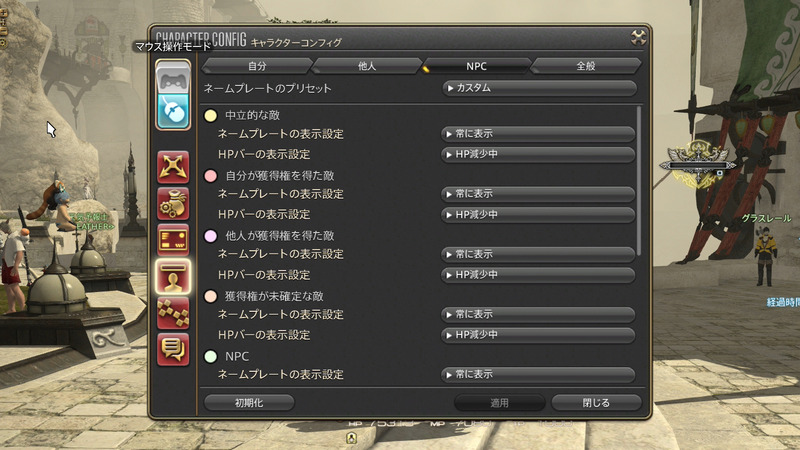 キャラクターコンフィグ画面右上のボタンで、2つの操作方法を切り替えられる