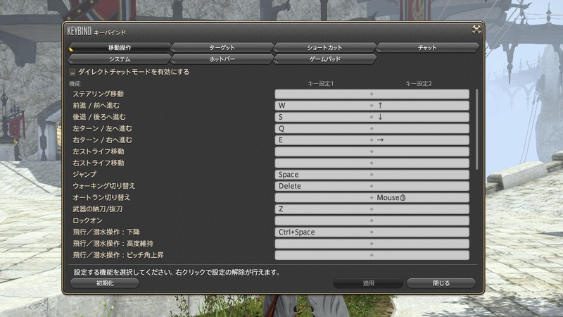 キーバインド設定画面