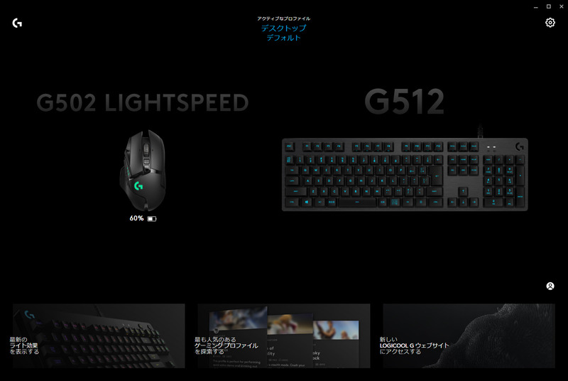 「Logicool G Hub」