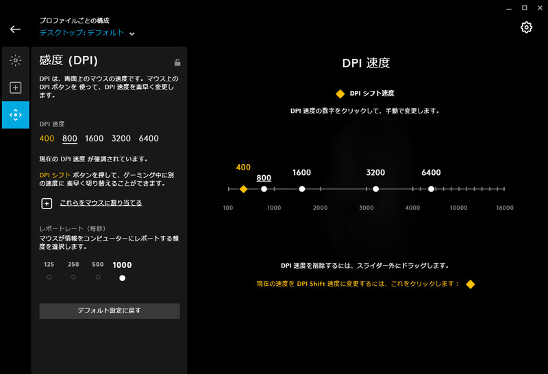 マウスの感度設定画面