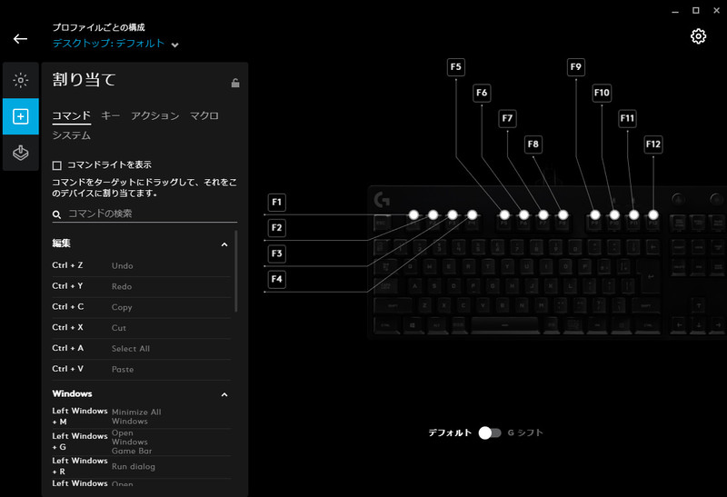 キーボードのキー割り当て画面