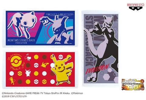 ポケモン 100個限定 Wチャンス 当選品 等身大バスタオル ミュウツー ポケモン 100個限定 Wチャンス 当選品 等身大バスタオル
