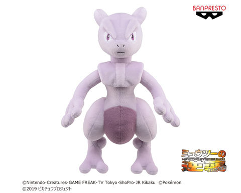 ポケモン 100個限定 Wチャンス 当選品 等身大バスタオル ミュウツー ポケモン 100個限定 Wチャンス 当選品 等身大バスタオル ミュウツー