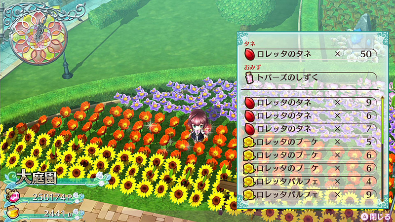 手に入れた「トパーズのしずく」などの水を庭園で水やり！収穫時に「花錬成」の素材を入手！1日のはじまりには「みつ」ももらえる！
