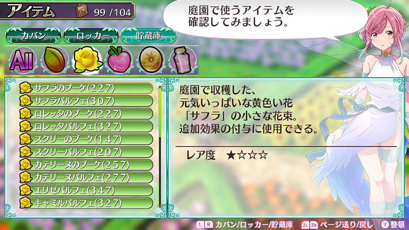 手に入れた「トパーズのしずく」などの水を庭園で水やり！収穫時に「花錬成」の素材を入手！1日のはじまりには「みつ」ももらえる！