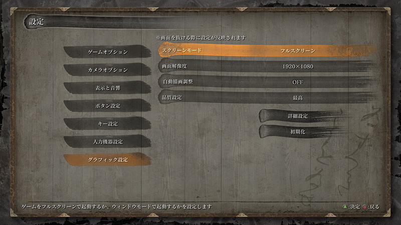 「SEKIRO」の設定。最高設定でプレイした