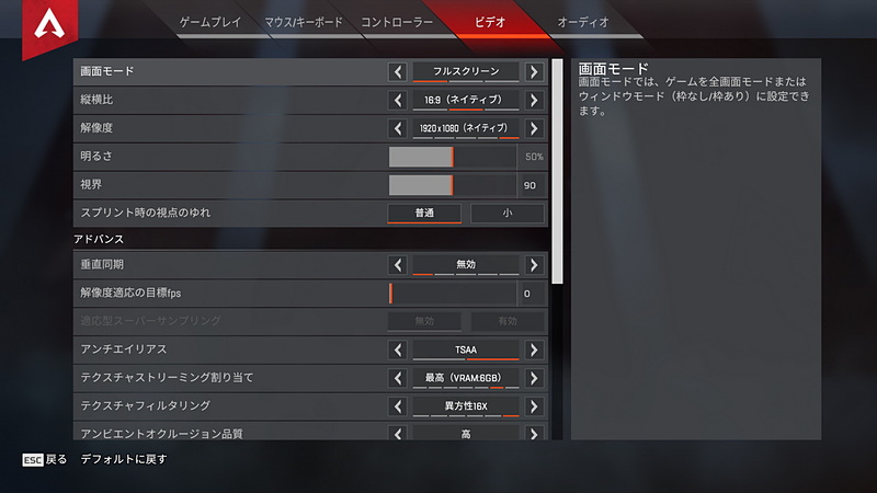 「Apex Legends」の設定（GeForce GTX 1660Tiのビデオメモリが6GBのため「テクスチャストリーミング割り当て」は「最高」で設定）