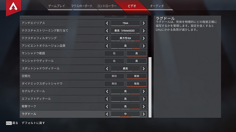 「Apex Legends」の設定（GeForce GTX 1660Tiのビデオメモリが6GBのため「テクスチャストリーミング割り当て」は「最高」で設定）