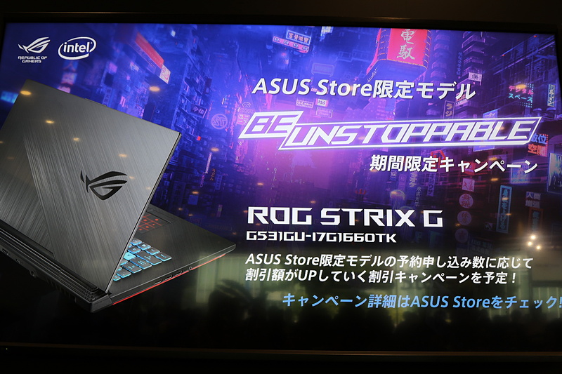 ASUS Store限定モデルの予約数に応じて割引額がアップするキャンペーンも実施