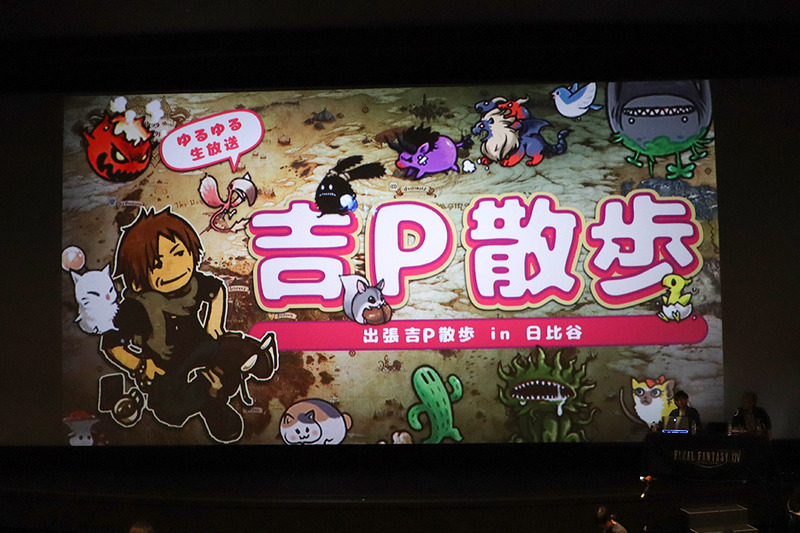 映画館の大スクリーンを使っての「吉P散歩」