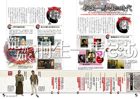 龍が如く」シリーズの主人公「桐生一馬」を徹底解剖した書籍「龍が如く 