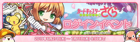 メイプルストーリーM」が「カードキャプターさくら」とのコラボ