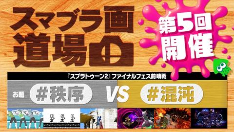 スプラトゥーン2」最後の「ファイナルフェス」開催記念！「テトリス99