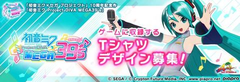 初音ミク×セガ プロジェクト10周年！Switch用新作「初音ミク Project