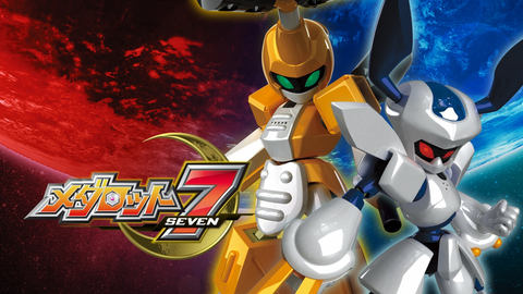 任天堂、3DSダウンロードタイトルセールに「メダロット」シリーズ12