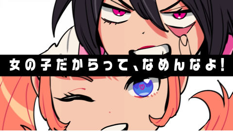本作は「みさこ」と「きょうこ」が主人公！ ？ 「熱血硬派くにおくん