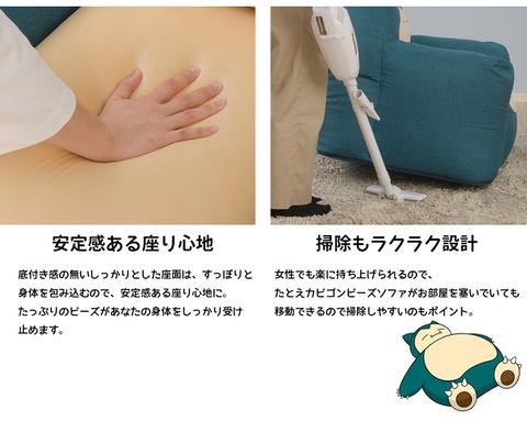 カビゴンに包まれるソファー……！セルタン、「カビゴンビーズソファ+