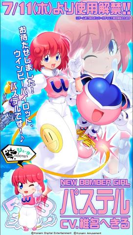 ボンバーガール」に、「ツインビー」のウインビーパイロット「パステル